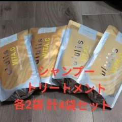 ウルリス ビタシー シャンプー トリートメント 詰め替え 4袋まとめ売りのサムネイル