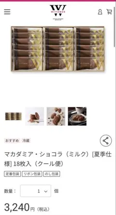新品未開封) ヴィタメール　マカダミアショコラ　ミルク　18個入りのサムネイル