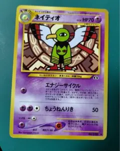 ネイティオ ポケモンカード