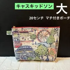 ☆ 20センチ キャスキッドソンのペンケース ラミネート生地