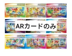 ポケモンカード 30th CELEBRATION カードセット 　ARカードのみ
