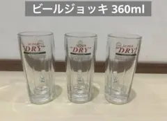 アサヒ　ビールジョッキ　スペシャルジョッキ360ml ビアグラス　ビアグラス