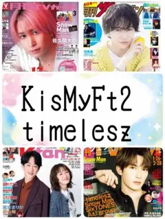 月刊TVガイド 3月号 Kis-My-Ft2 timelesz 切り抜き