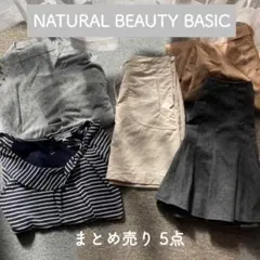 ナチュラルビューティーベーシック 通勤服 まとめ売り スカート カーディガン M
