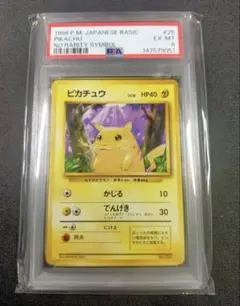 2026年最新】ピカチュウ 旧裏 psa9の人気アイテム - メルカリ