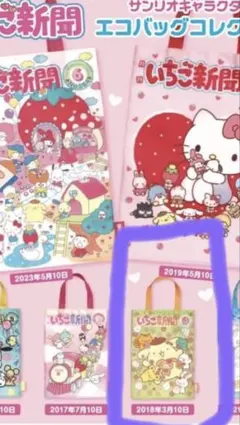 いちご新聞 エコバッグ ・ポムポムプリン