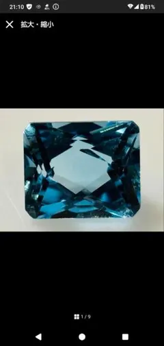 ロンドンブルートパーズ　7.4カラット
