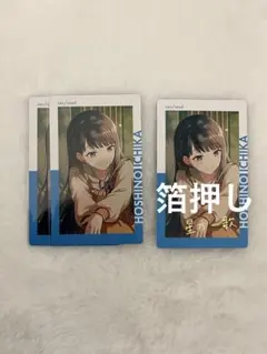 星乃一歌 エピカ 箔押し