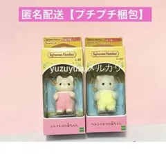 シルバニア　２体セット　ペルシャネコの赤ちゃん　シルクネコの赤ちゃん