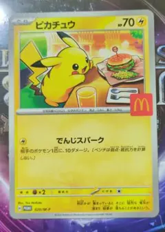 2026年最新】マクドナルド ポケモンカード ピカチュウの人気アイテム