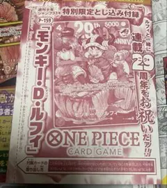 週刊少年ジャンプ 33号特別限定付録モンキー・D・ルフィ プロモカード