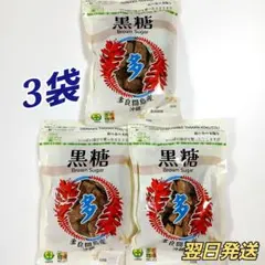 ✨沖縄多良間島産✨　純黒糖　3袋セット