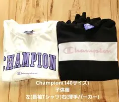 Champion 140サイズ長袖Tシャツ・140サイズ薄手パーカー