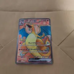 リザードンex SR SV2a ポケモンカード151 185/165のサムネイル