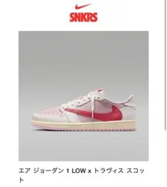 NIKE Air Jordan 1 Low Travis Scott