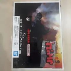 一番くじ　ゴジラ怪獣乱舞　G賞　H賞