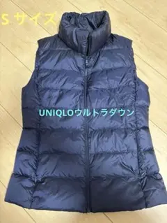 ユニクロウルトラライトダウンネイビー ダウンベストS軽量