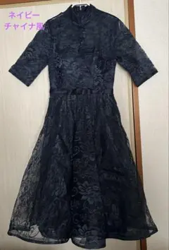 ネイビー パーティードレス チャイナ風