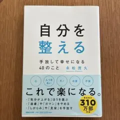 自分を整える