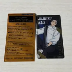 呪術廻戦 ナムコ クリアイラストシート 禪院直哉 - メルカリ