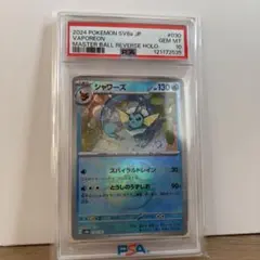 シャワーズ　マスボミラー　ポケモンカード　PSA10