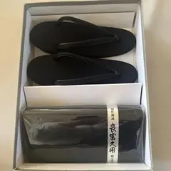 黒の和装用草履とパックのセット　新品・未使用品
