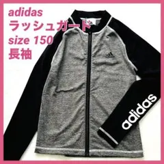 used アディダス adidas ラッシュガード 150 長袖　ジップアップ