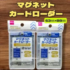 ダイソー マグネットローダー マグネットカードローダー 5個セット