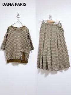 【ダナパリ】セットアップ 　スカート　ストレッチ　ボーダー　９　裏地あり　茶　白