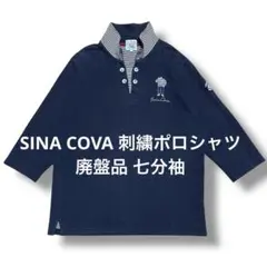 未使用 シナコバ ポロシャツ 長袖 鹿の子 ホワイト 船長ロゴ XXXL相当