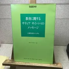 2025年最新】サティア・サイババの人気アイテム - メルカリ