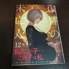 復讐の未亡人