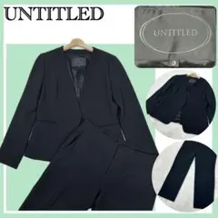 ✨美品✨UNTITLEDノーカラー フックレス セットアップ ブラック 3 L