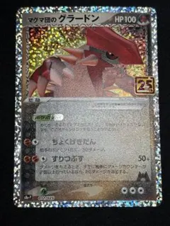 2026年最新】グラードン 25thの人気アイテム - メルカリ