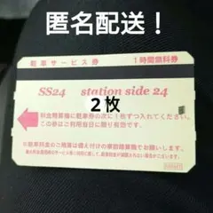 2026年最新】セントレア駐車券の人気アイテム - メルカリ