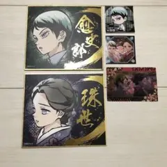 鬼滅の刃 珠世 愈史郎 たまよ ゆしろう 色紙 シール カード 5点 セット売り