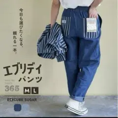 【新品】CUBE SUGAR 8.5オンス デニム エブリデイパンツ　Lサイズ