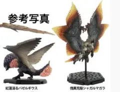 モンスターハンター スタンダードモデル Plus Vol.26 ２点セット売り