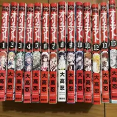 オリエント 1〜13巻・15巻セット