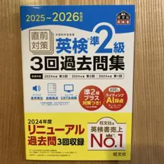 まー様　専用　2025-2026年対応 直前対策 英検準2級3回過去問集