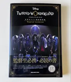 TWISTED-WONDERLAND 公式ガイド＋設定資料集