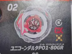 ベイブレードX ユニコーンデルタPO 1-80GR 美品 翌日発送 - メルカリ