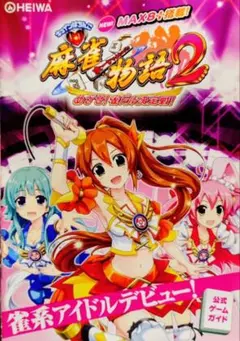 2025年最新】麻雀物語 平和の人気アイテム - メルカリ