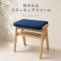 【未開封】無印良品　残反を使ったスタッキングスツール　ななこ織り　オレンジ　新品 未開封】無印良品 残反を使ったスタッキングスツール ななこ織り
