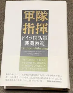 指揮幕僚学生・技術高級学生　受験の参考　陸戦学会 指揮幕僚学生・技術高級学生 受験の参考 陸戦学会 - メルカリ