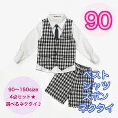 90サイズ■男の子フォーマルベスト4点セット　キッズ　子供用スーツ　長袖半ズボン