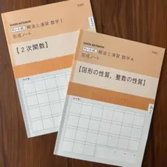 新品未使用！チャート式完成ノート数学I・数学A