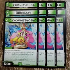 クイーン&かぼちゃうちゃう　デスキャッチビートル　白銀妖精コユキ　②