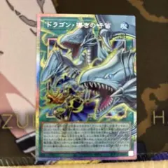 ドラゴン・導きの呼笛　オーバーフレーム　プリシク