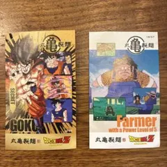 丸亀製麺　うどん札　ドラゴンボール　2枚セット